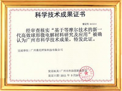 科技成果證書(shū)