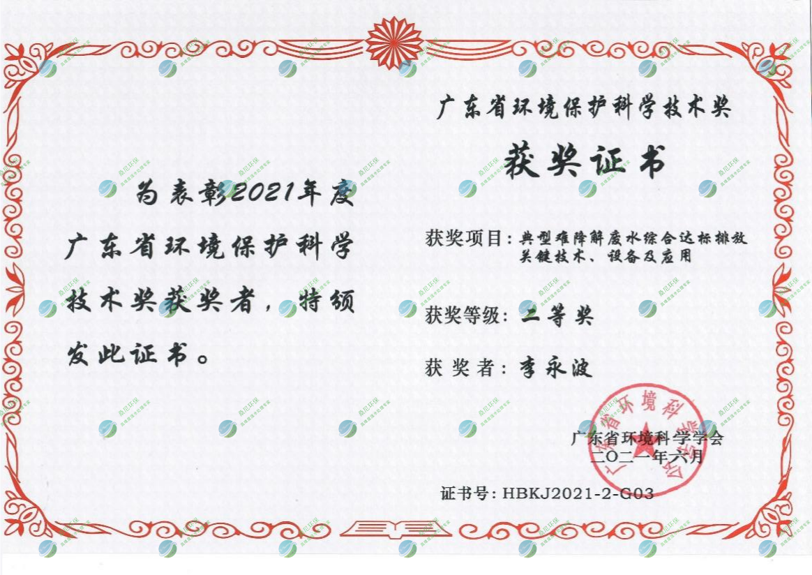 省環(huán)境環(huán)?？萍吉?李永波.png